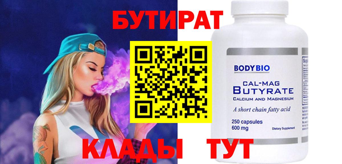 БУТИРАТ BDO Шуя