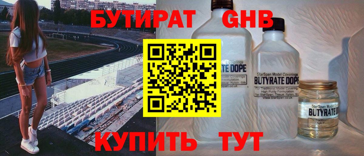 Шуя  Бутират GHB  БУТИРАТ  Вход с VPN 