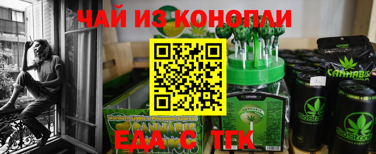 Еда ТГК конопля  Вход с VPN  Шуя 