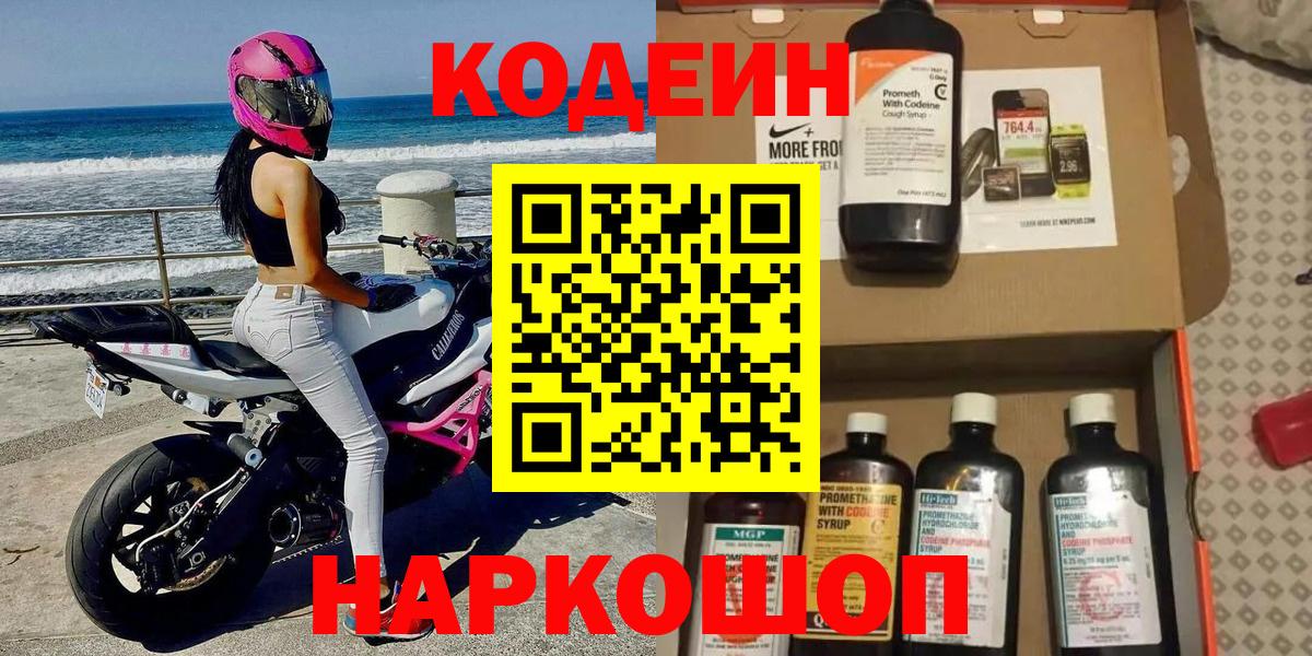 Шуя  Кодеиновый сироп Lean Purple Drank  Вход с VPN  Кодеиновый сироп Lean Purple Drank 