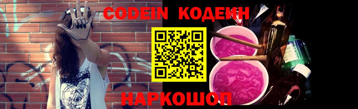 Кодеиновый сироп Lean напиток Lean (лин) Шуя