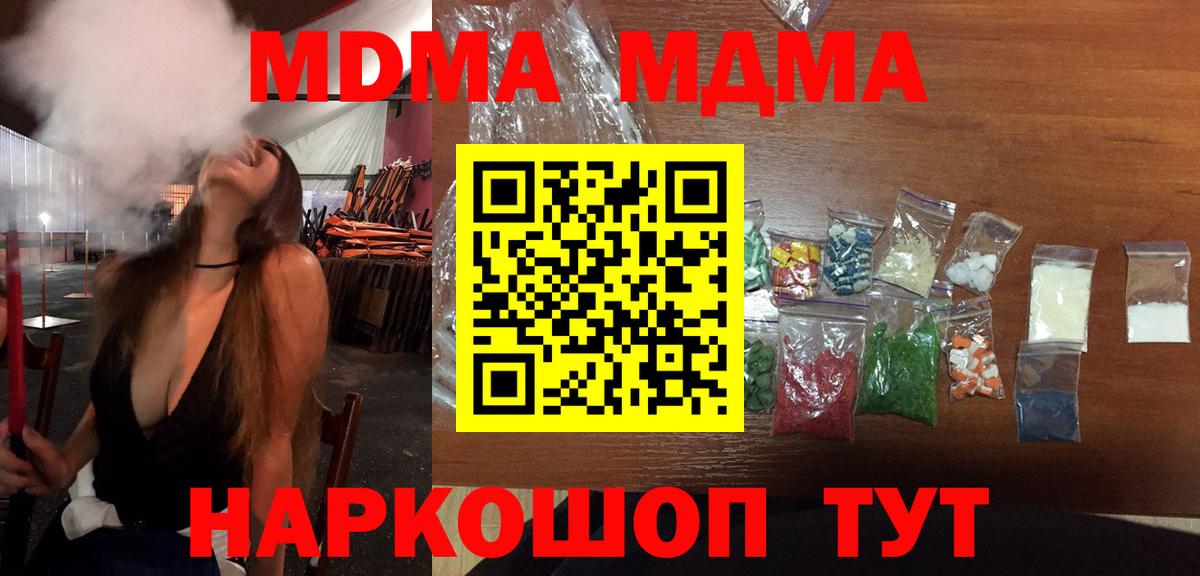 МДМА crystal Шуя